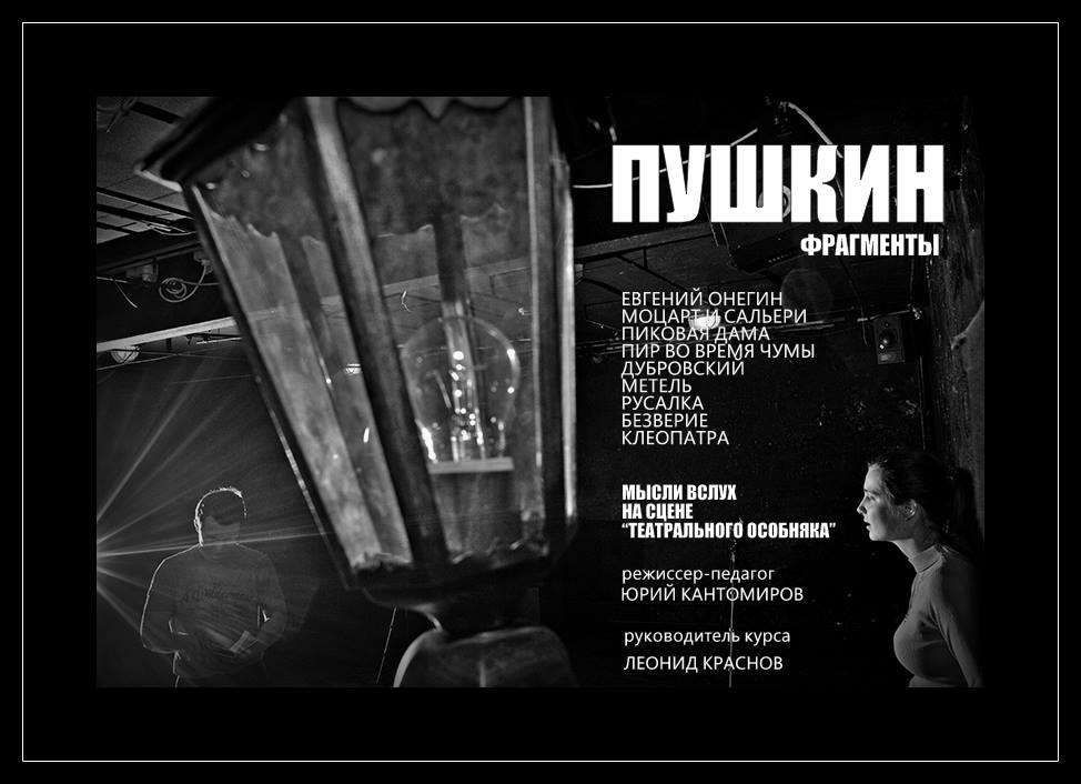 Пушкин. Фрагменты